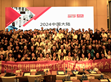 攜手伙伴，再創輝煌 明緯2024年大陸經銷商會議完美收官                                                                                                                          